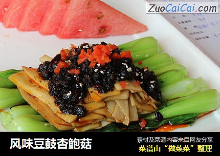 风味豆鼓杏鲍菇