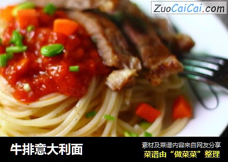 牛排意大利面
