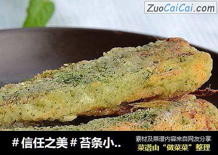 苔条小黄鱼