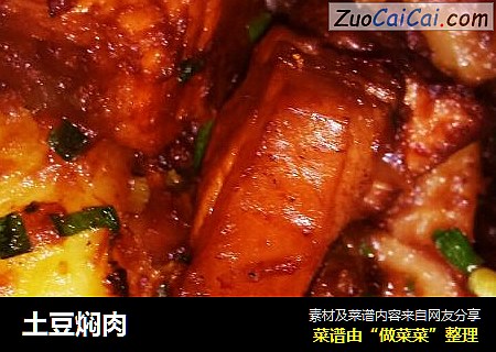 土豆焖肉