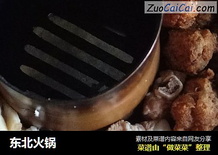 东北火锅