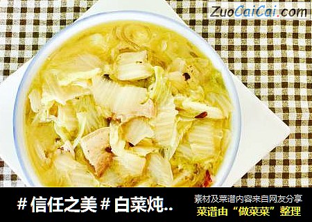 白菜炖粉条