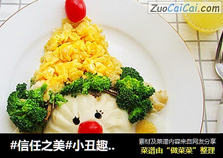 小丑趣味早餐