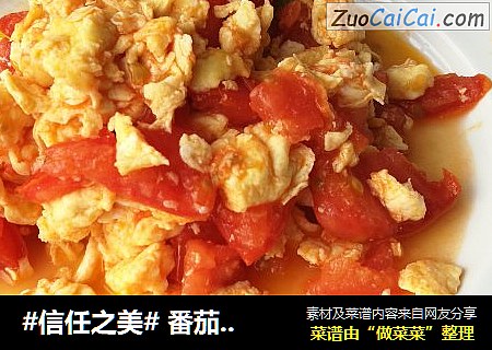  番茄炒蛋（国菜之西红柿炒鸡蛋）