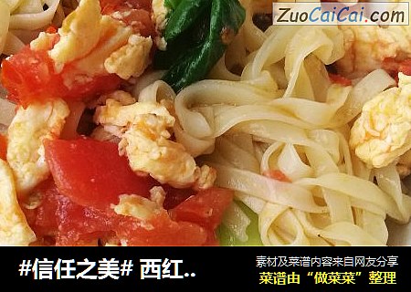  西红柿鸡蛋面