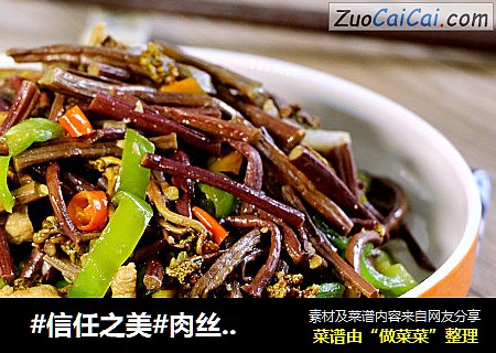  肉丝炒蕨菜