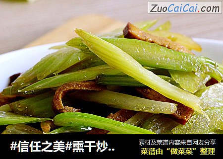熏干炒芹菜
