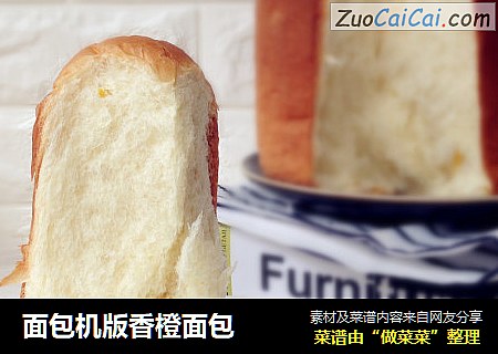 面包机版香橙面包