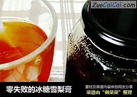 零失败的冰糖雪梨膏