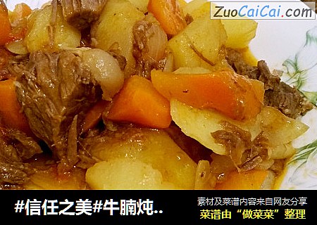 牛腩炖土豆