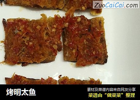 烤明太鱼
