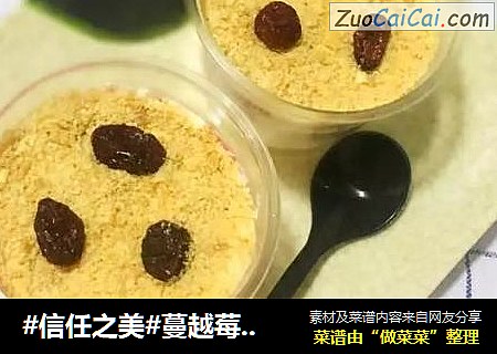 蔓越莓木糠杯