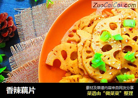香辣藕片