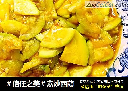 素炒西葫