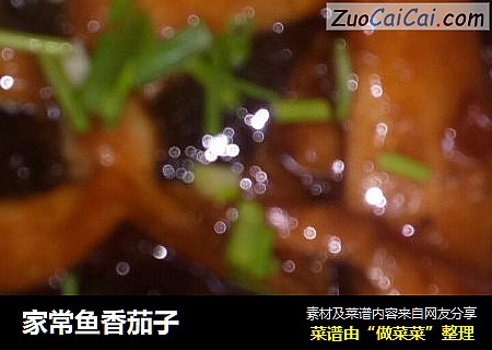 家常鱼香茄子