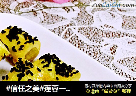 莲蓉一口酥