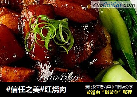 红烧肉