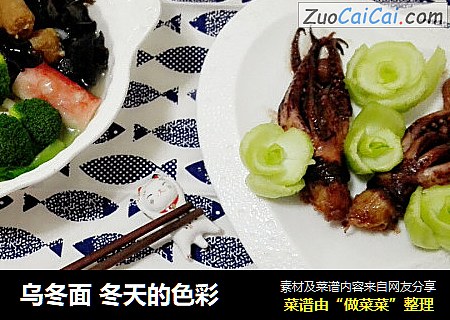 乌冬面 冬天的色彩