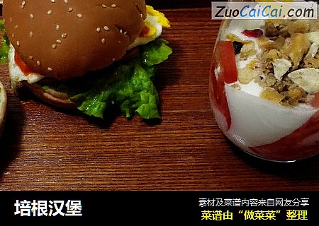 培根汉堡