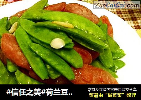 荷兰豆炒腊肠