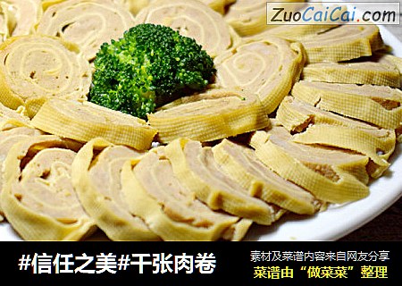 千张肉卷