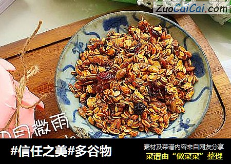 多谷物