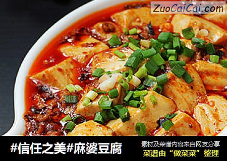 麻婆豆腐