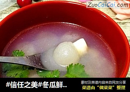 冬瓜鲜贝汤