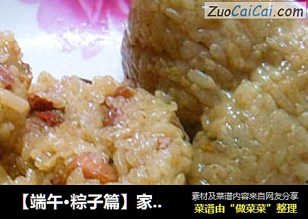 【端午·粽子篇】家庭版烧肉粽