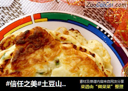 土豆山药鸡蛋饼