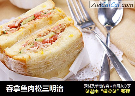 吞拿鱼肉松三明治