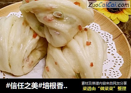 培根香葱花卷