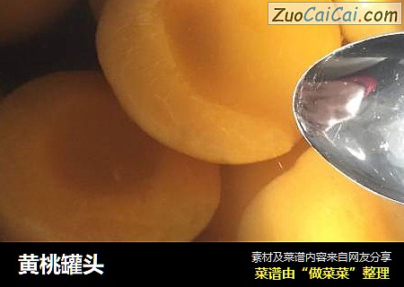 黄桃罐头