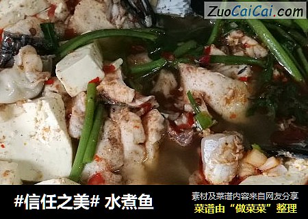 水煮鱼