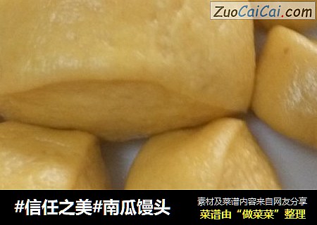 南瓜馒头