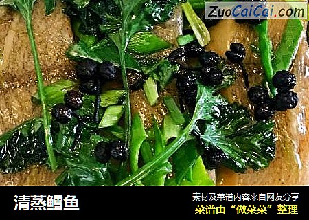 清蒸鳕鱼