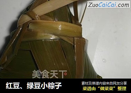 红豆、绿豆小粽子
