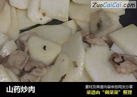 山药炒肉