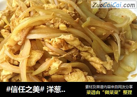  洋葱炒鸡蛋