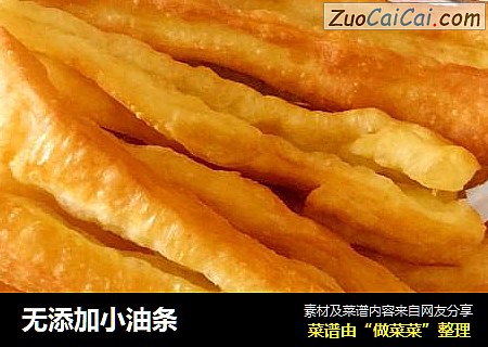 无添加小油条