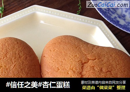 杏仁蛋糕