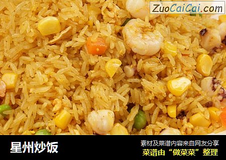 星州炒饭