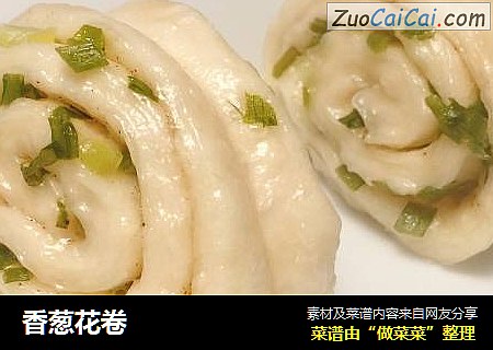 香葱花卷