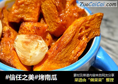 烤南瓜