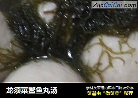 龙须菜鳘鱼丸汤