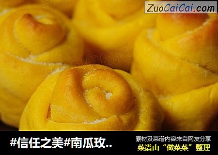 南瓜玫瑰面包