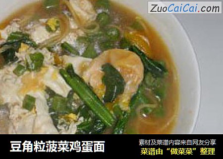 豆角粒菠菜鸡蛋面