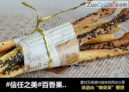 百香果面包棒