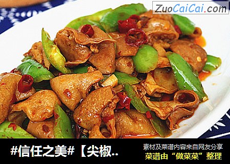 【尖椒肥肠】