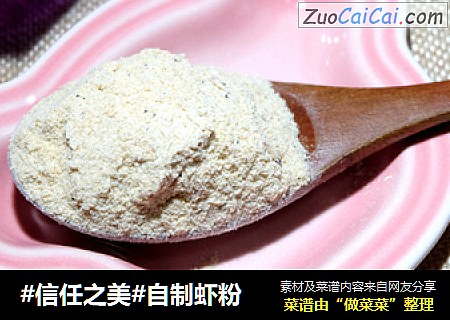 自制虾粉